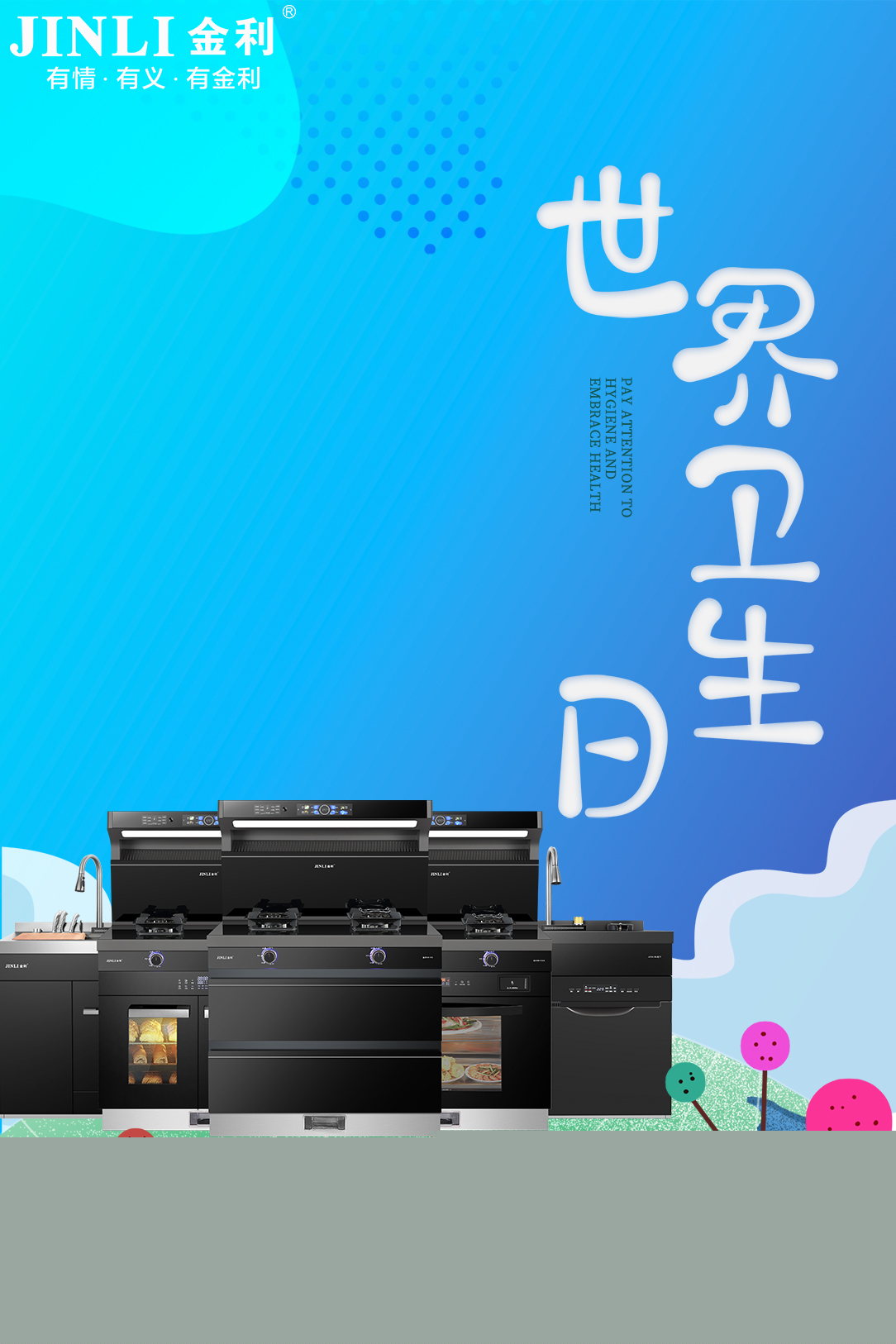 世界衛生日 世界衛生日