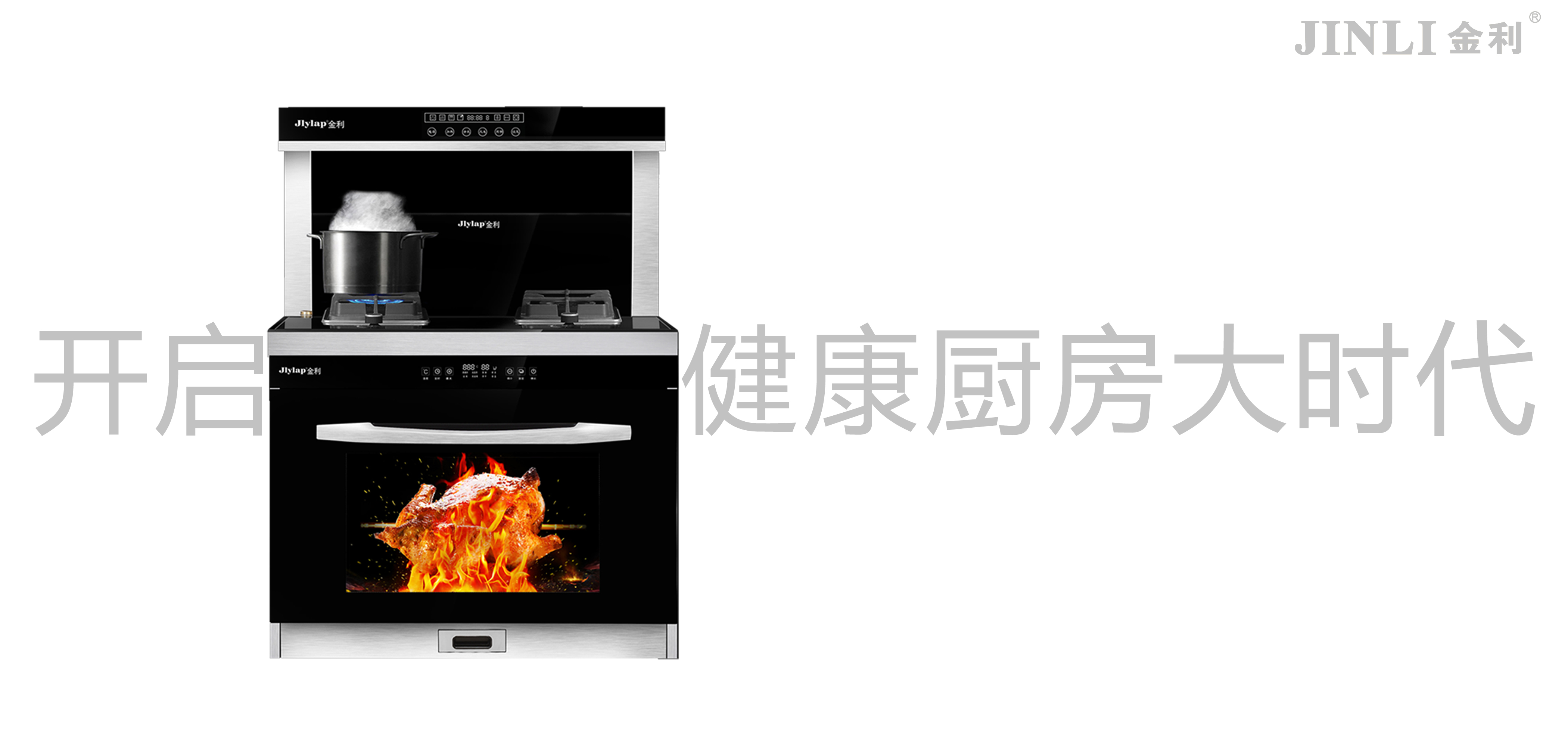 集成灶科普,集成灶行業(yè)的發(fā)展與設(shè)計(jì)趨勢(shì)
