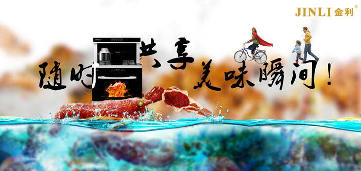 金利集成灶解惑:集成灶市場的外患
