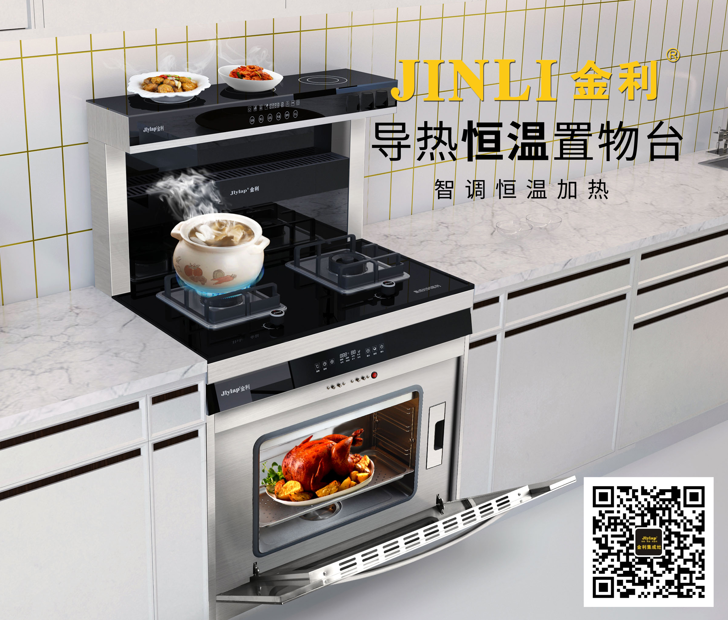集成灶十大品牌金利集團：集成灶行業發展迅速！
