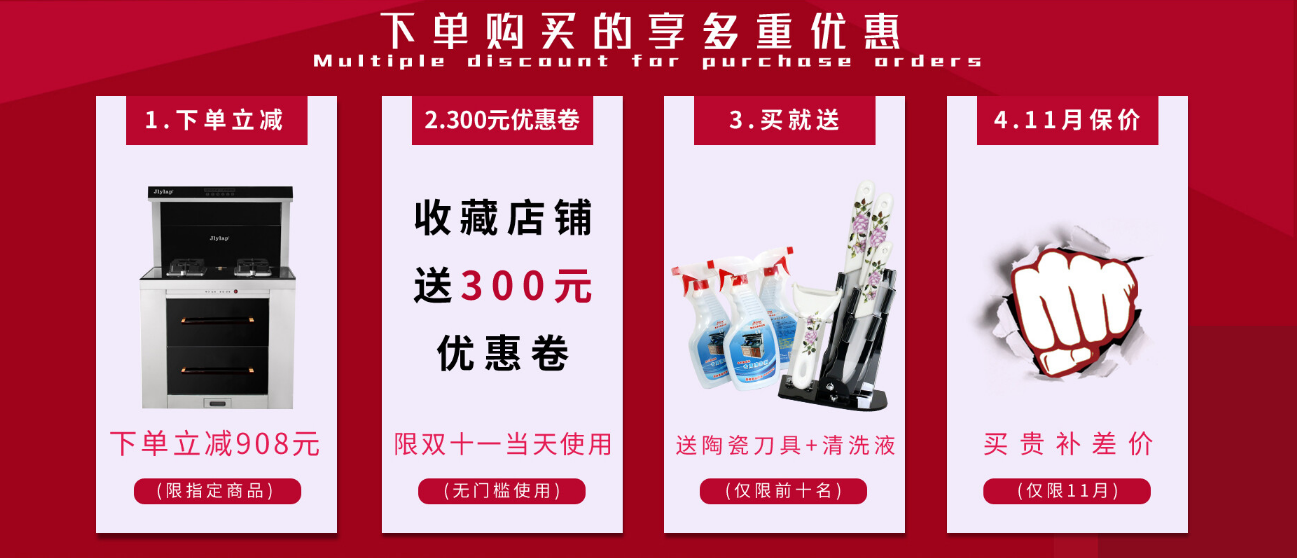 金利集成灶：雙十一帶你嗨購京東商城