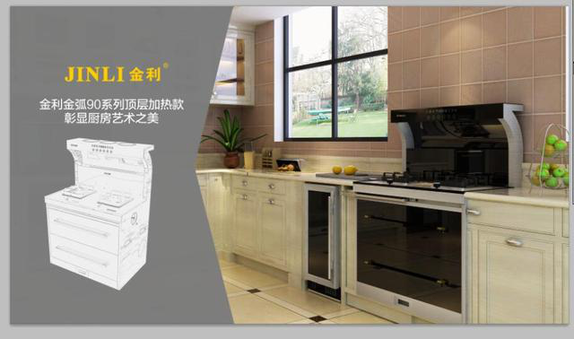 金利集成灶：雙十一帶你嗨購京東商城