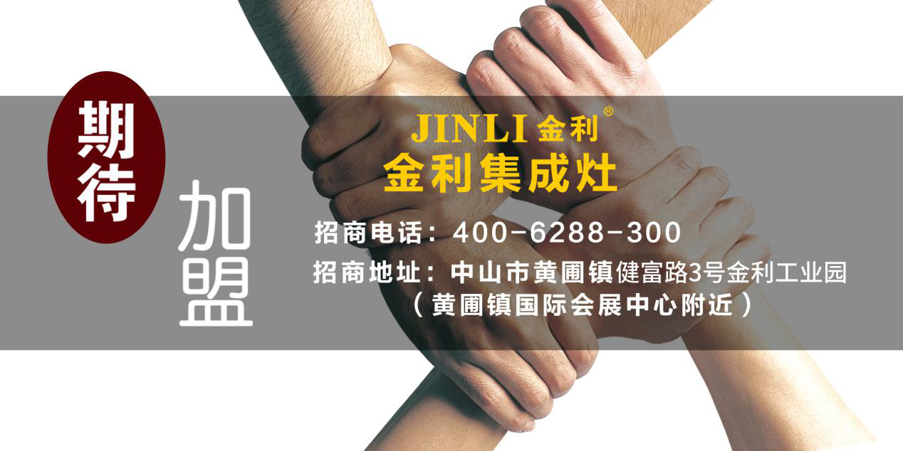 股市有風險，來投資金利集成灶吧！