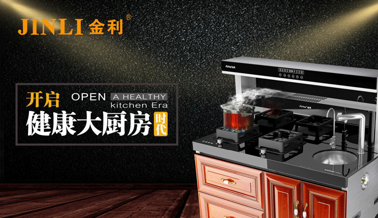 金利集成灶：日常保養小知識