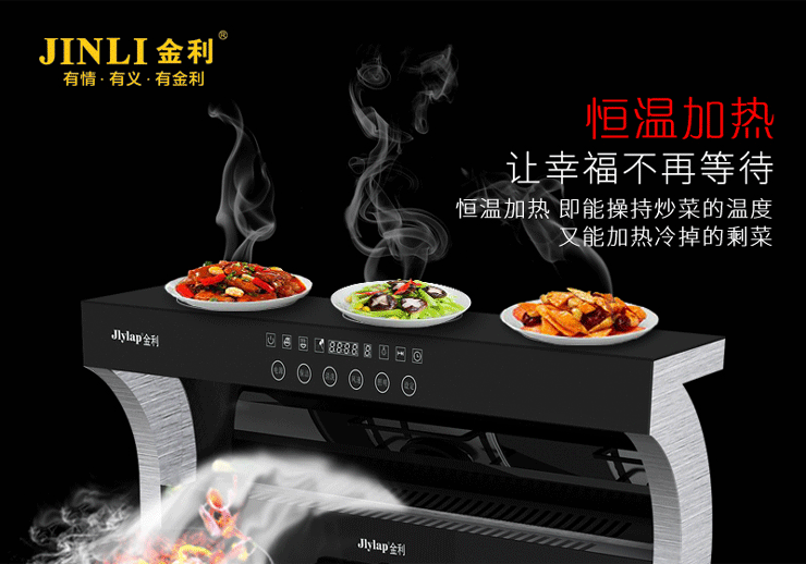 告別冷飯菜，這個秋冬金利金弧90集成灶給你不一樣的“溫暖”！