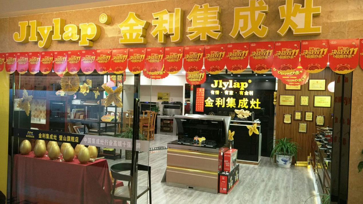 金利集成灶加盟費用及利潤分析