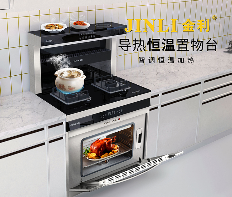 金利集成灶保養小秘招，讓你不再抱怨廚電難清潔