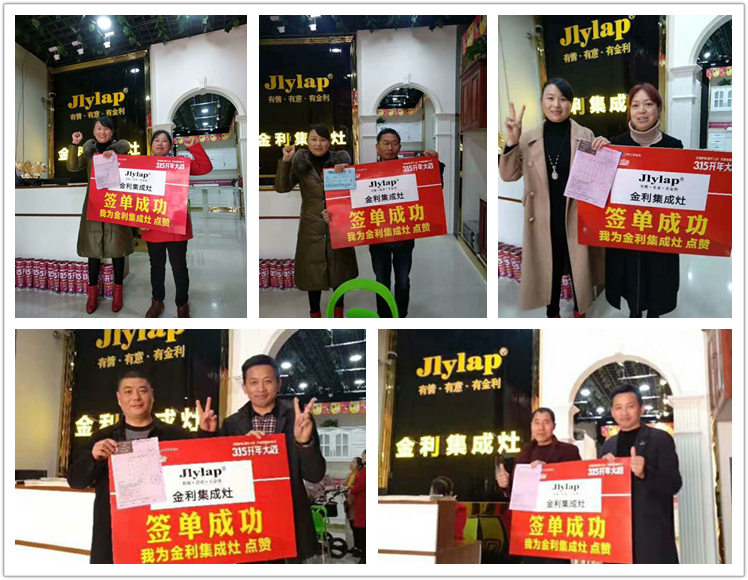 金利集成灶315活動結束后 各地經銷商捷報頻傳簽約不斷，用戶紛紛點贊！