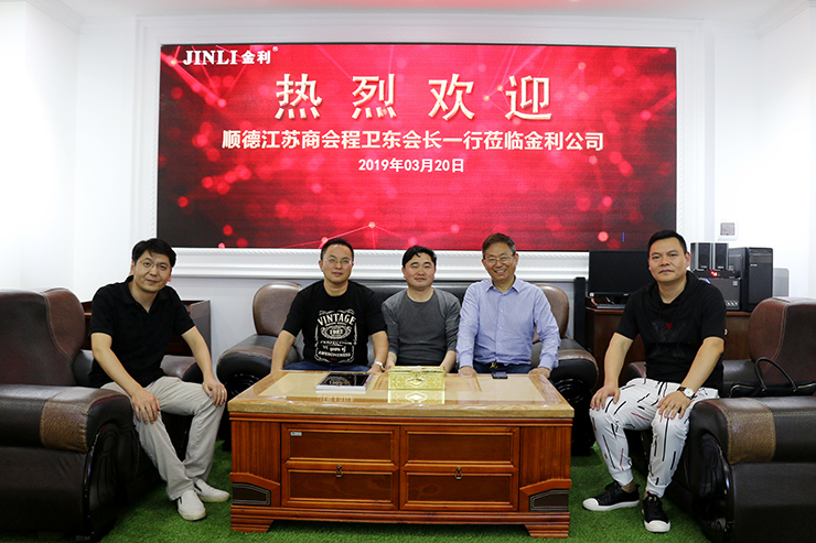 熱烈歡迎順德江蘇商會程衛東會長一行蒞臨金利公司參觀指導