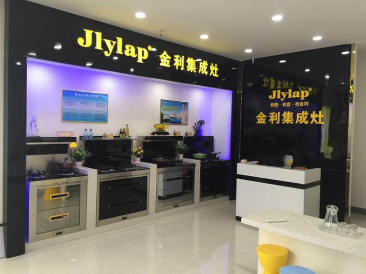 金利集成灶品牌升級，正式更名為廣東金利智能科技有限公司