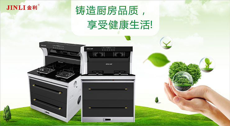 集成灶產品這么多，究竟如何挑選？金利集成灶來支招！