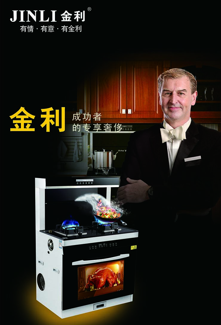 集成灶產品這么多，究竟如何挑選？金利集成灶來支招！