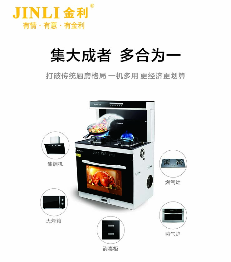 集成灶產品這么多，究竟如何挑選？金利集成灶來支招！
