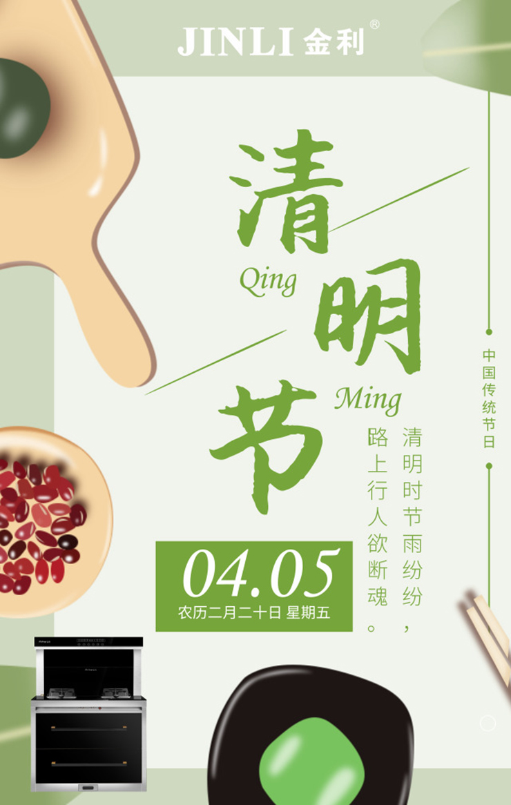 集成灶十大品牌金利提醒您:假期文明出行,安全第一