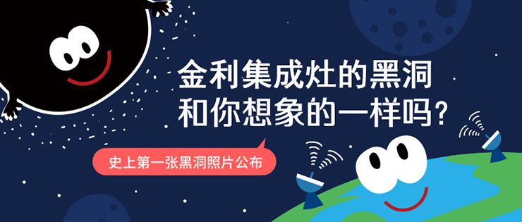 集成灶十大品牌金利“黑洞”般的吸引力，和你想象的一樣嗎？