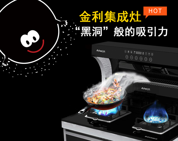 集成灶十大品牌金利“黑洞”般的吸引力，和你想象的一樣嗎？