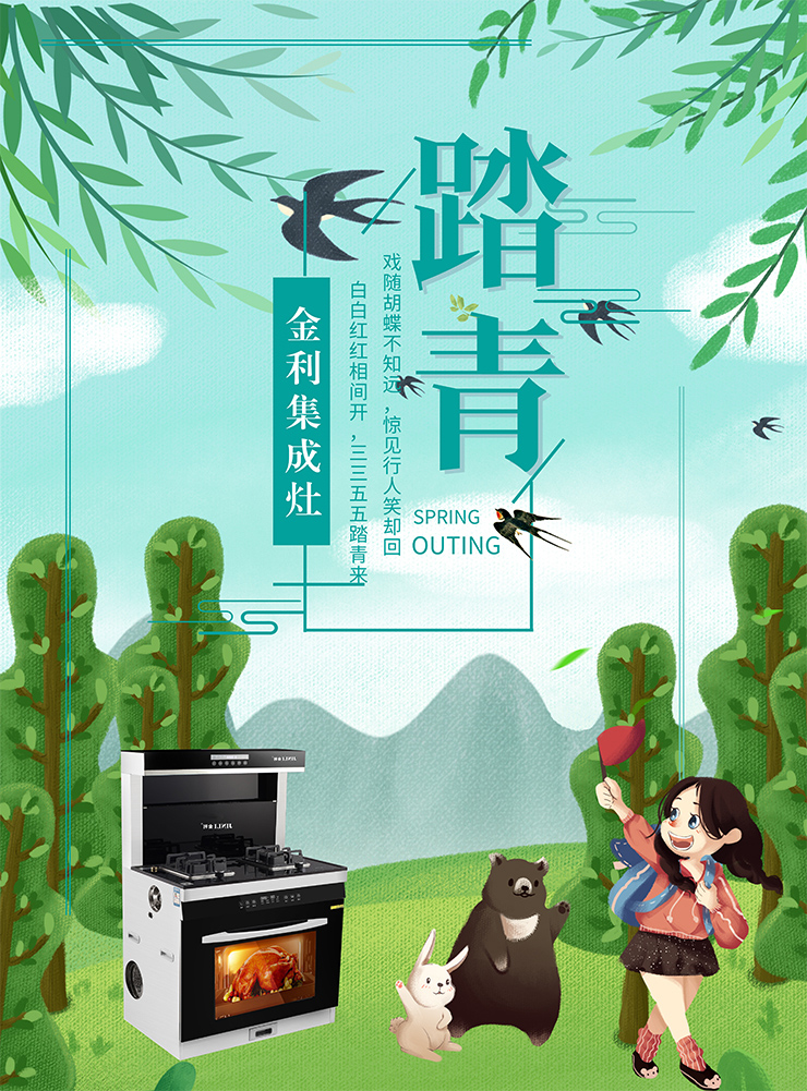 金利集成灶：莫辜負周末好時光，來一場說走就走的踏青之旅吧！