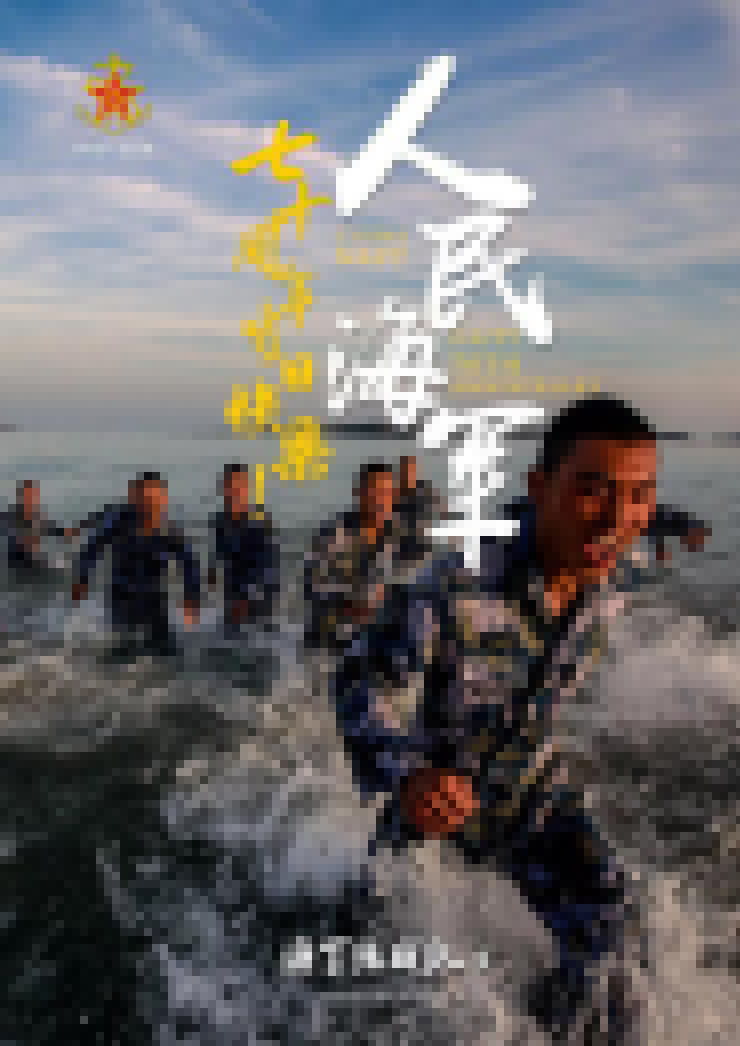 金利集成灶祝人民海軍，70周年生日快樂！