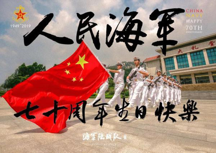 金利集成灶祝人民海軍，70周年生日快樂！