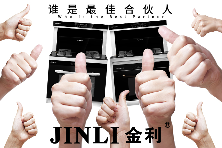“誰是最佳合伙人？”金利集成灶2019年廣東中山招商會圓滿成功