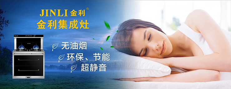 集成灶十大品牌金利：告別廚房油煙，輕松解決皮膚暗沉問題！