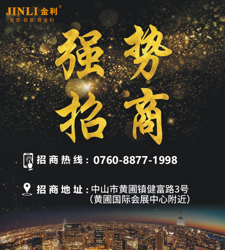 廣州站|再添盟友 2019年金利集成灶廣州招商會圓滿成功！