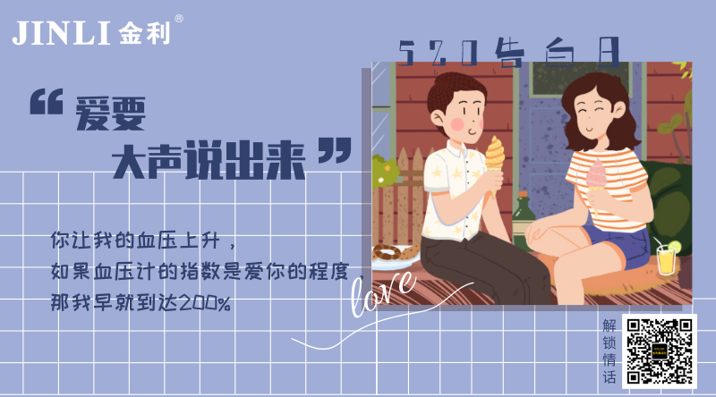 金利集成灶：今天是520，單身的你準備好怎樣過了嗎？