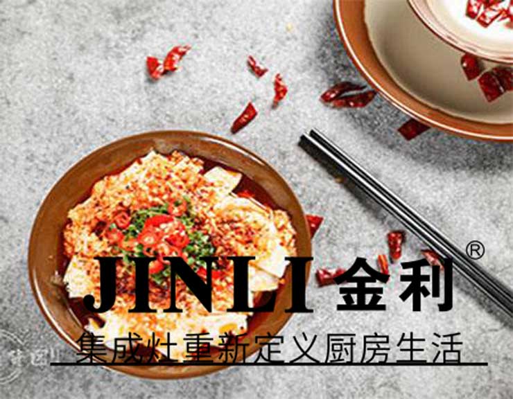 集成灶十大品牌金利,拼顏值就看品牌設計能力