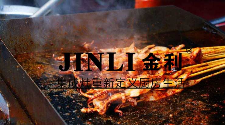 不要再讓油煙蓋住你的臉,讓金利集成灶解放你