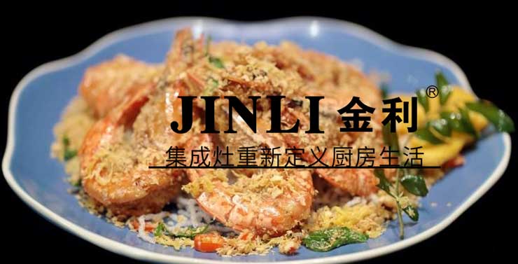 開放式廚房配合金利集成灶,你會發現"新大陸"