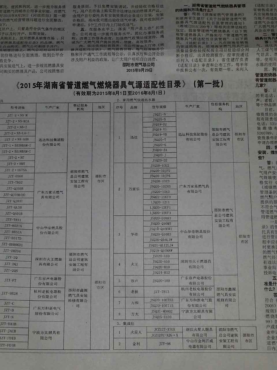 喜訊 金利集成灶與新田燃氣公司達成戰略合作關系