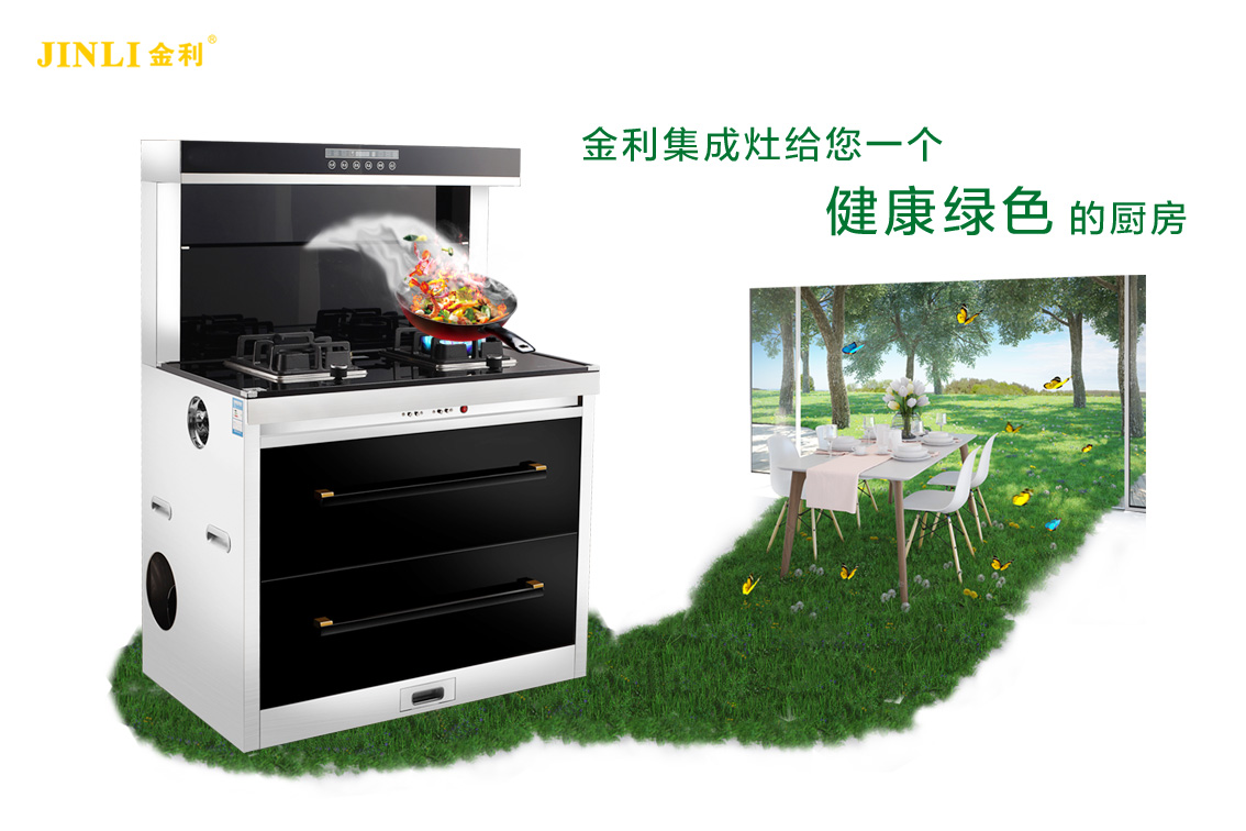 夏季養胃大法，金利集成灶都為你準備好了！