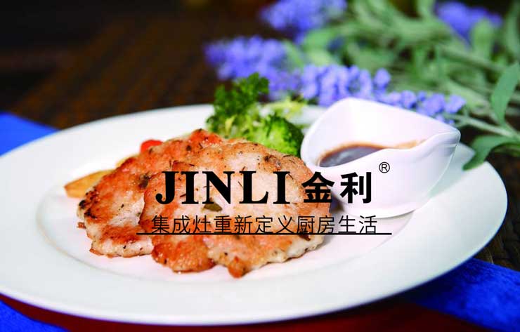 集成灶十大品牌金利，消費者普遍認為集成灶很時尚