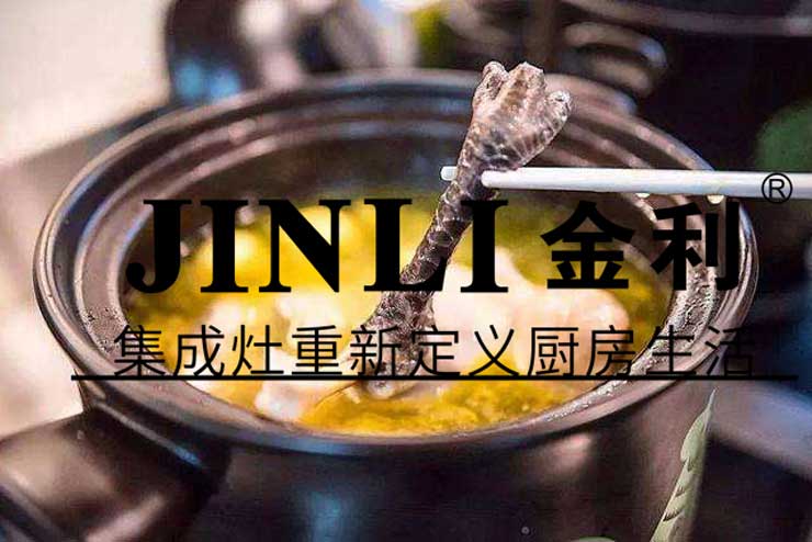 集成灶十大品牌金利，幸福的廚房生活源自TA