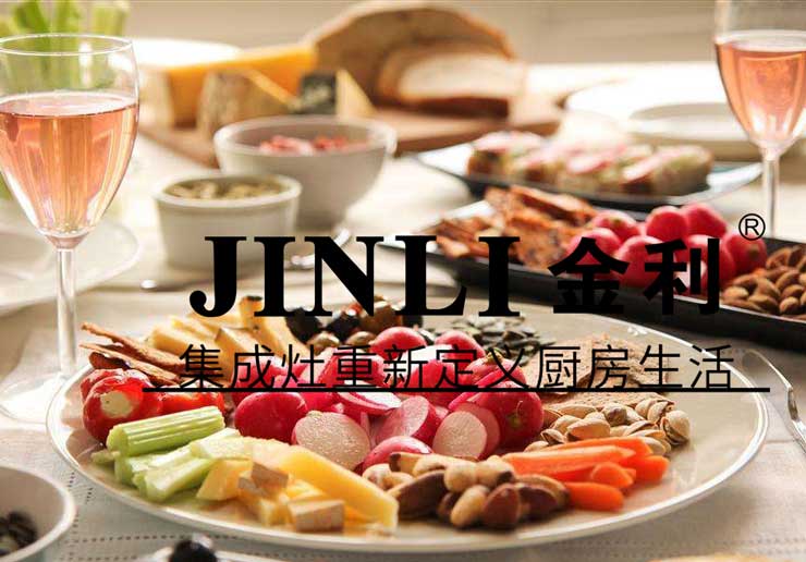 集成灶10大品牌金利,從現在起給家人一扇保護傘