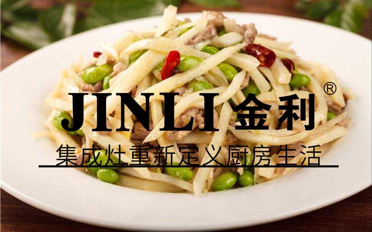 金利集成灶讓你的廚房魅力無法擋