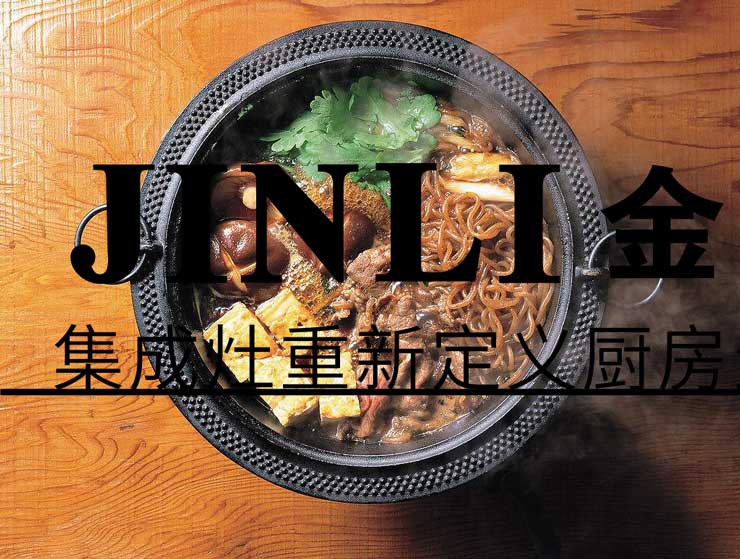 在互聯網+時代,集成灶行業該如何才能跟上腳步