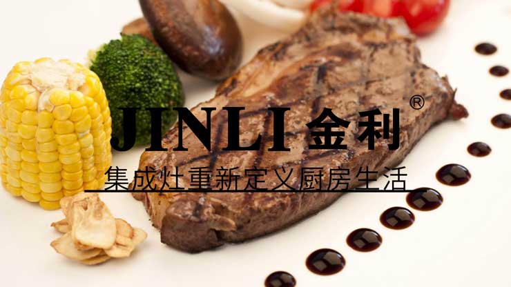 探索綠色環保新命題,金利集成灶節能減排全都做