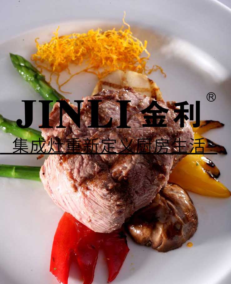 集成灶10大品牌金利,引領(lǐng)廚房新風向