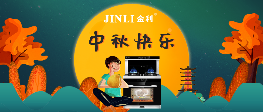 中秋節 | 好火好灶做好菜，廚房當然少不了金利集成灶