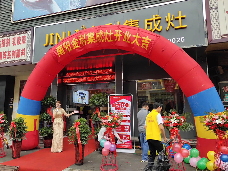 熱烈祝賀金利集成灶南陽店盛大開業(yè)！火爆全城