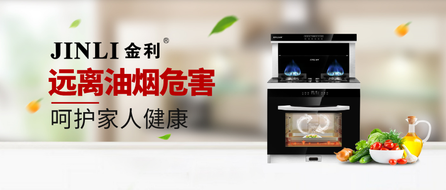 金利集成灶：遠離油煙危害，呵護家人健康
