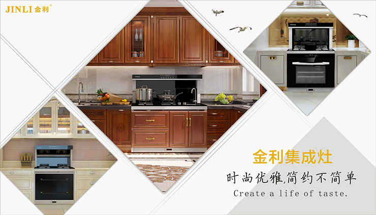 小廚房大空間不是夢(mèng)，金利集成灶就可以實(shí)現(xiàn)