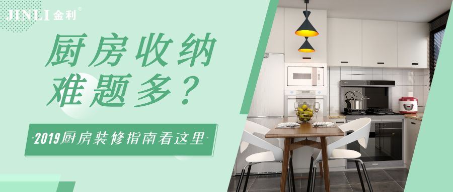 廚房收納難題多？金利集成灶幫你輕松告別臟亂差