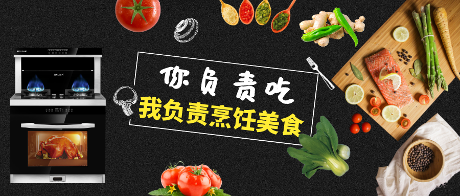在寒冷的冬日，你負責吃，金利集成灶負責烹飪美食
