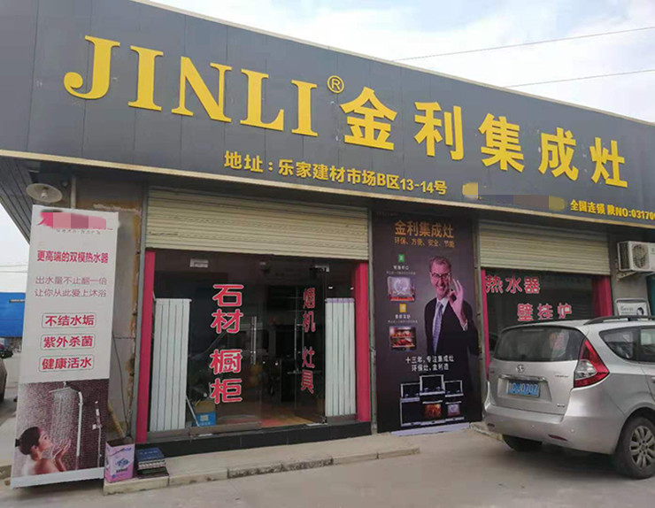 金利集成灶再添新成員，成功簽約陜西岐山