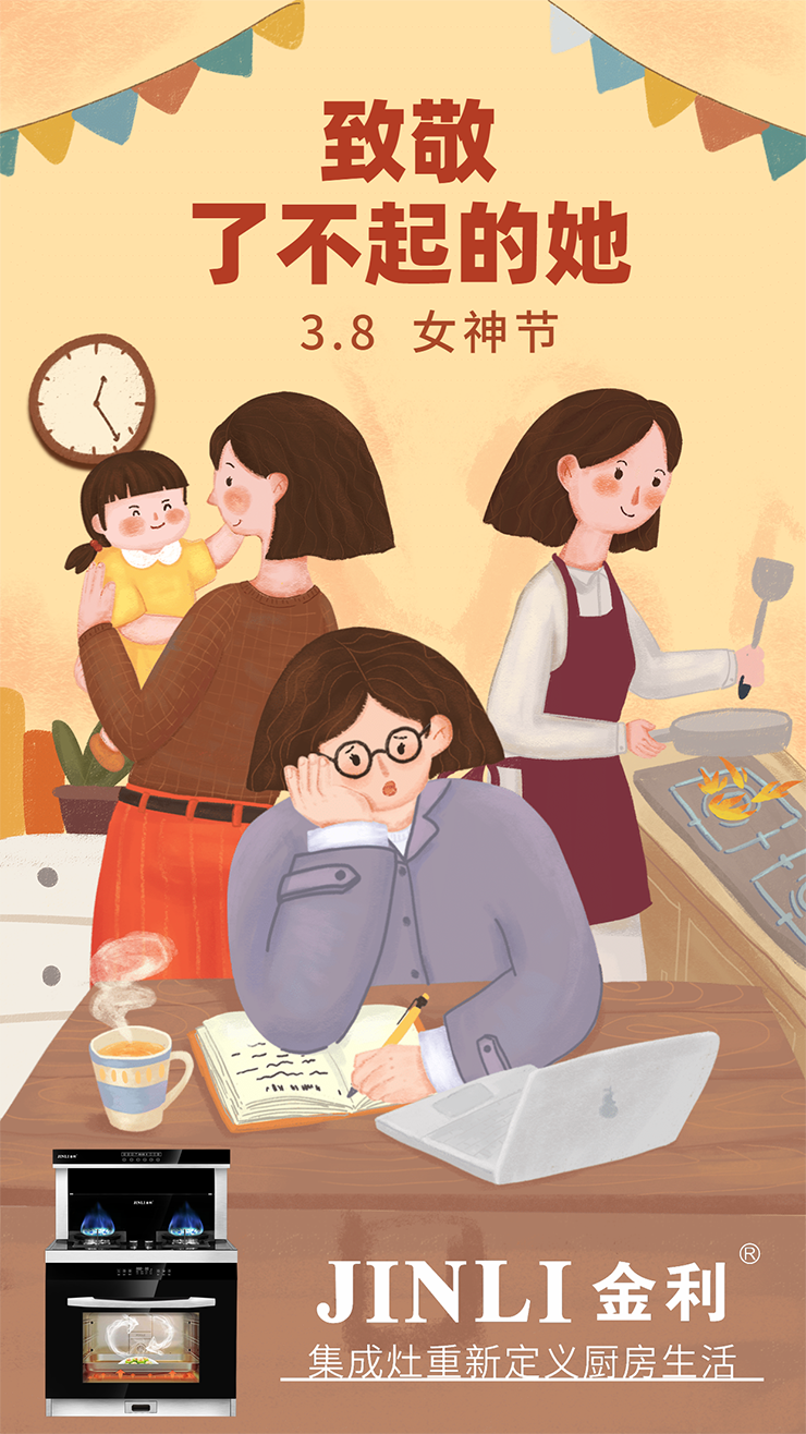 金利集成灶|油煙不沖臉，為女神的優(yōu)雅形象“保駕護(hù)航”