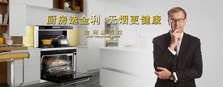 千城萬店全民營銷引爆行業(yè)新趨勢 金利集成灶江蘇高郵分公司成立