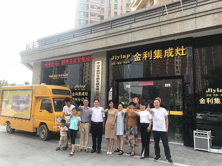 千城萬店全民營銷引爆行業(yè)新趨勢 金利集成灶江蘇高郵分公司成立