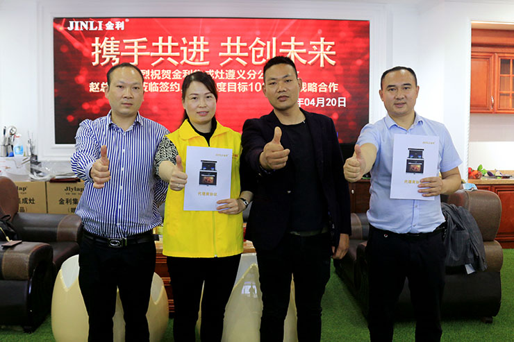 口碑與專業(yè)，熱烈祝賀金利集成灶遵義分公司正式成立